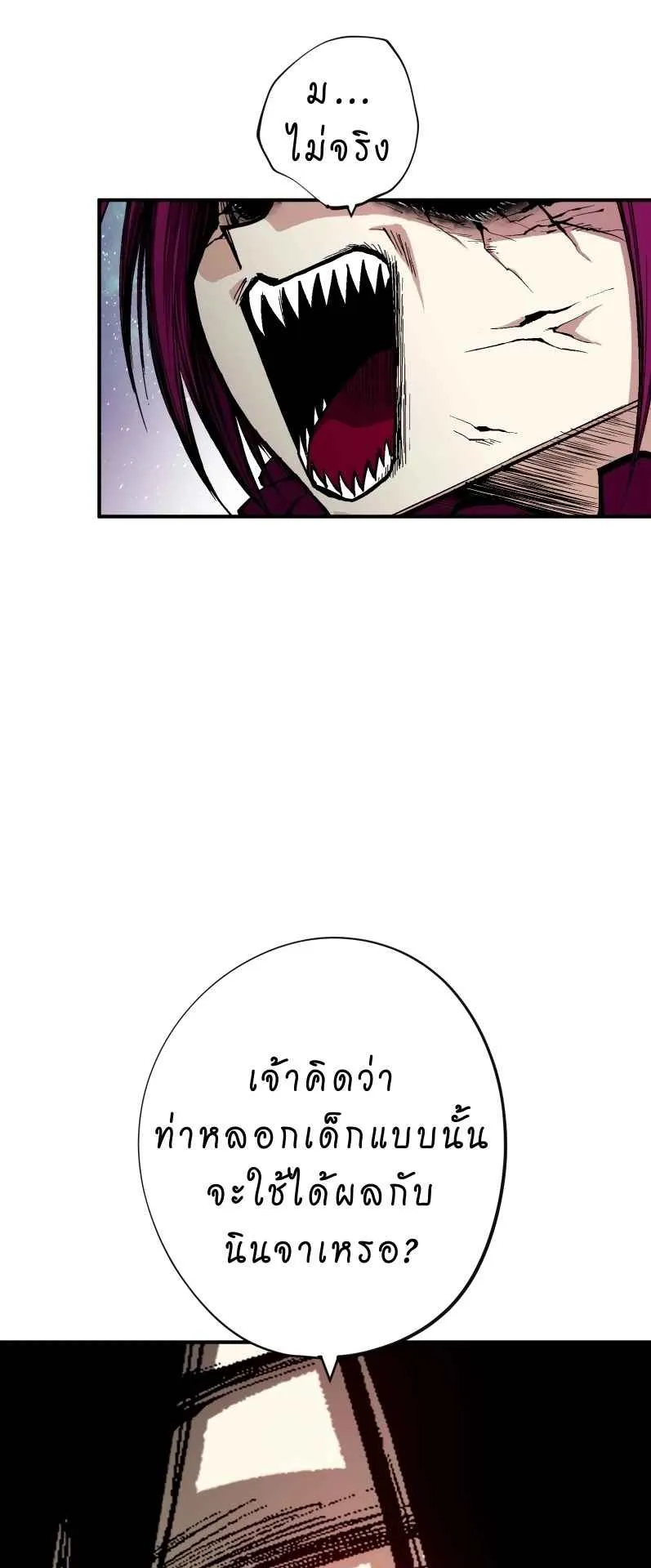 Ninja Reincarnation Fuuma Kotarou’s Quest to Reclaim His Humanity ตอนที่ 34 หน้า 58