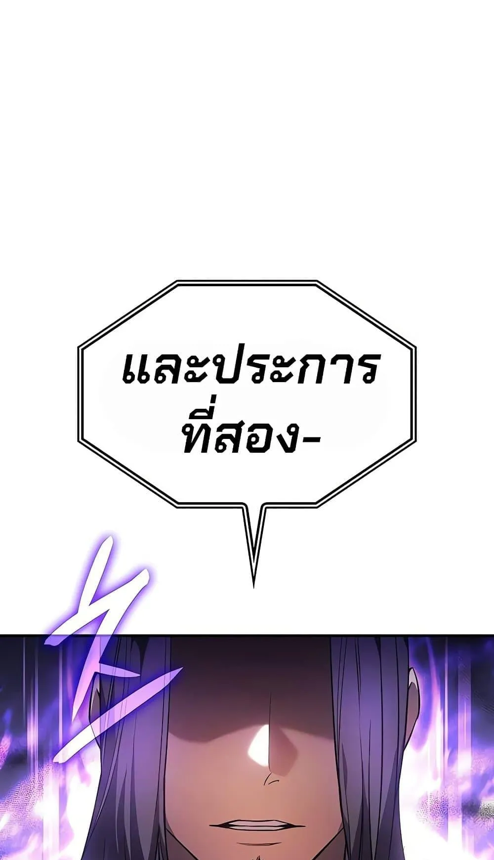 Regressing With the King’s Power ตอนที่ 8 หน้า 143