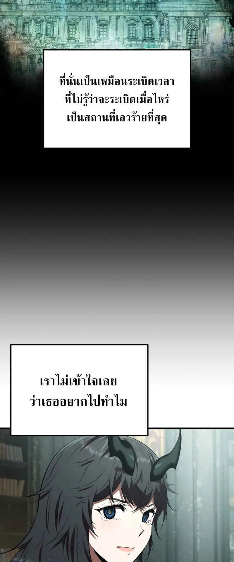 The Fox-Eyed Villain of the Demon Academy ตอนที่ 5 หน้า 60