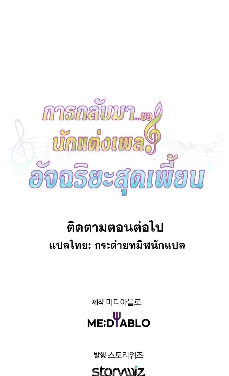 The Crazy Genius Composer Returns ตอนที่ 21 หน้า 113