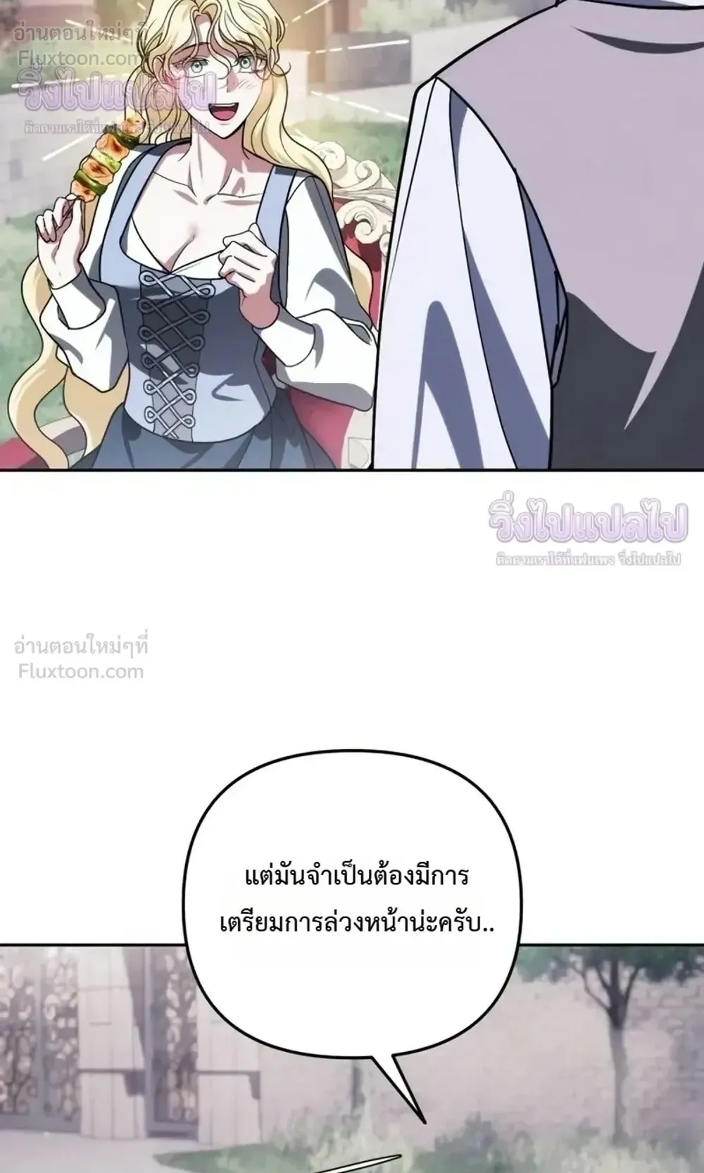 Sovereign of the Infinite Clones ตอนที่ 88 หน้า 75
