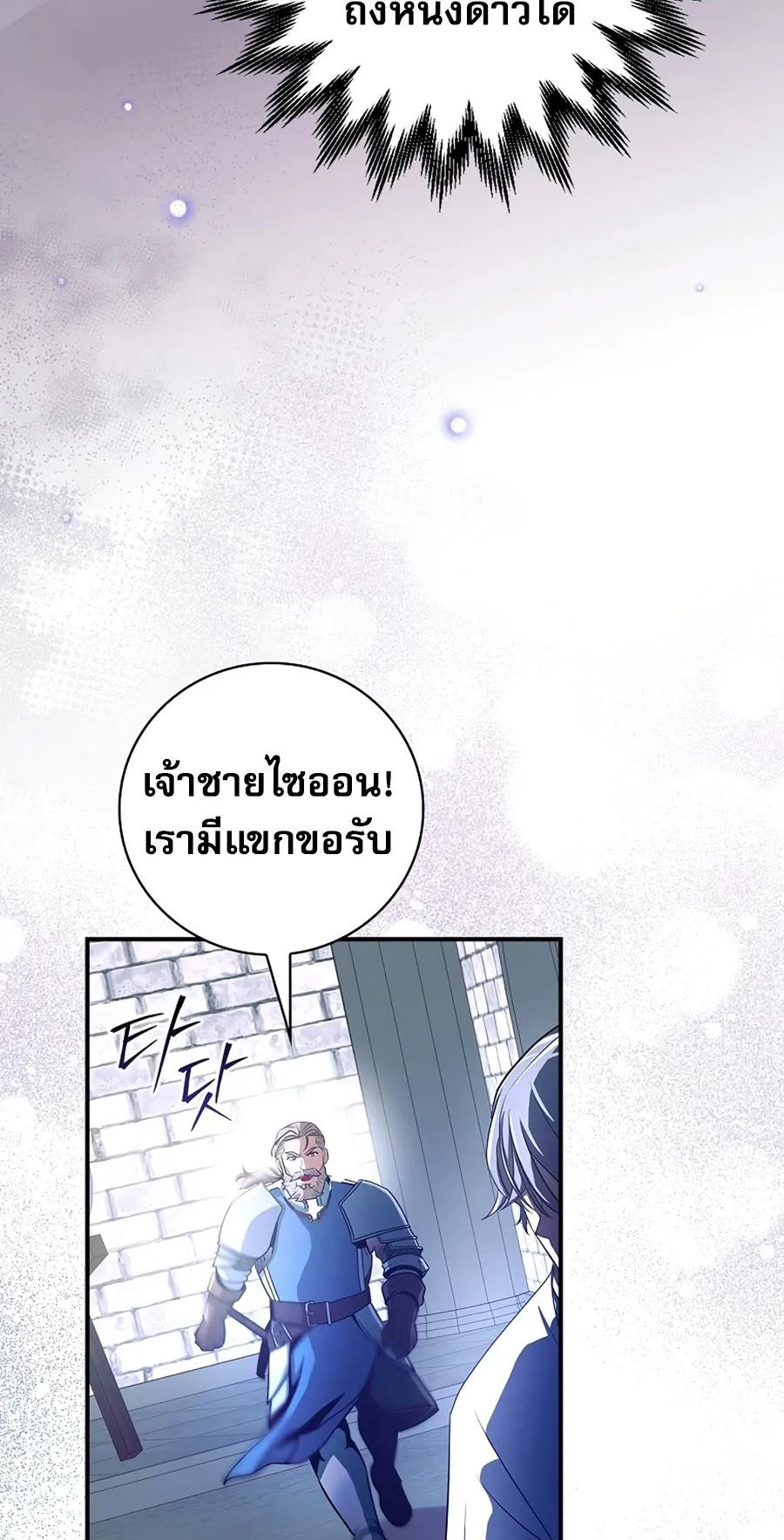 I Became the Youngest Prince in the Novel ตอนที่ 2 หน้า 102