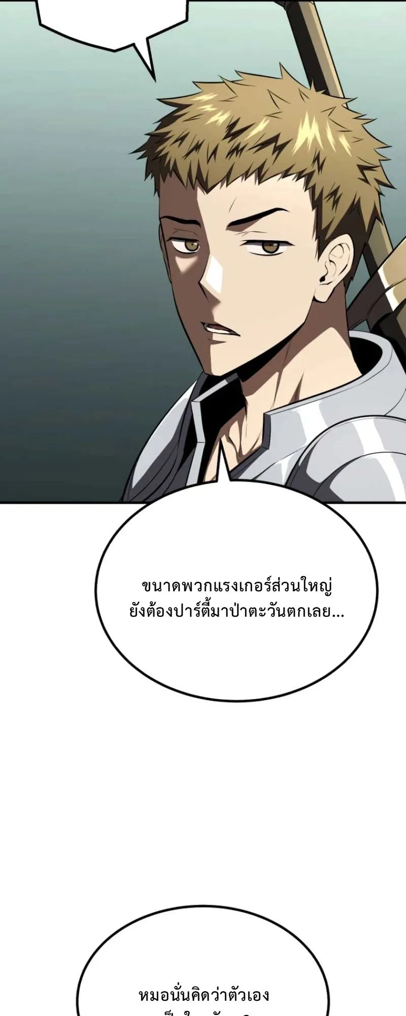 The Return of the Unrivaled Genius Ranker ตอนที่ 9 หน้า 40