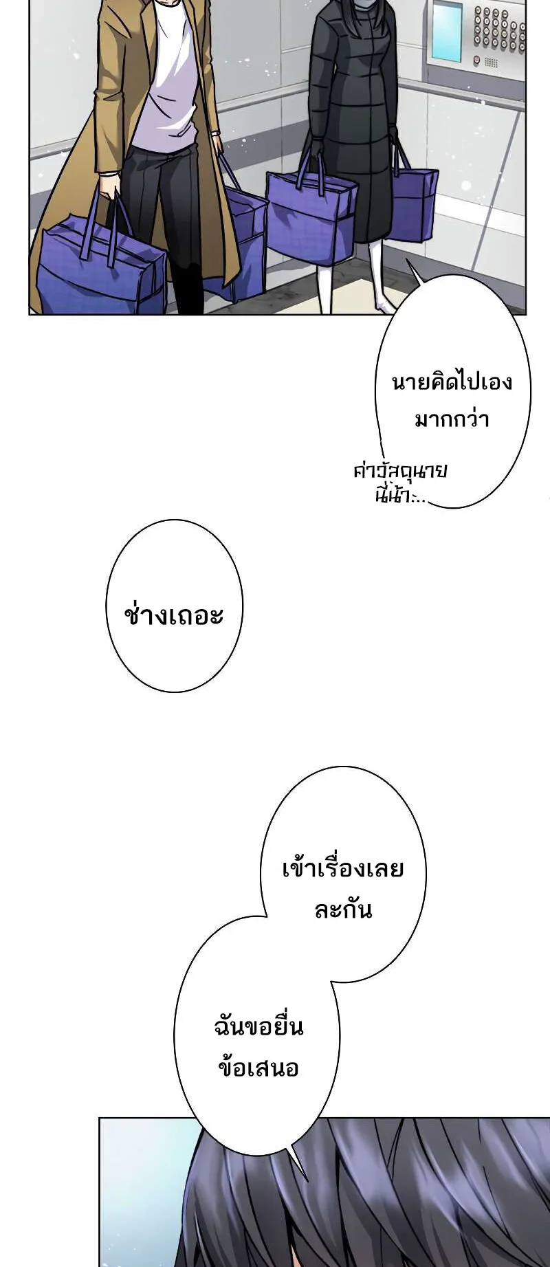 I’m an Ex-class Hunter ตอนที่ 9 หน้า 55