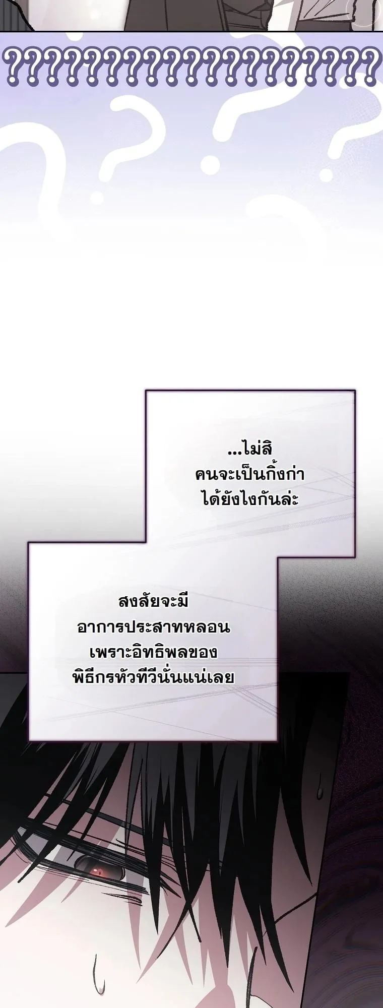 Got Dropped into a Ghost Story, Still Gotta Work ตอนที่ 16 หน้า 43