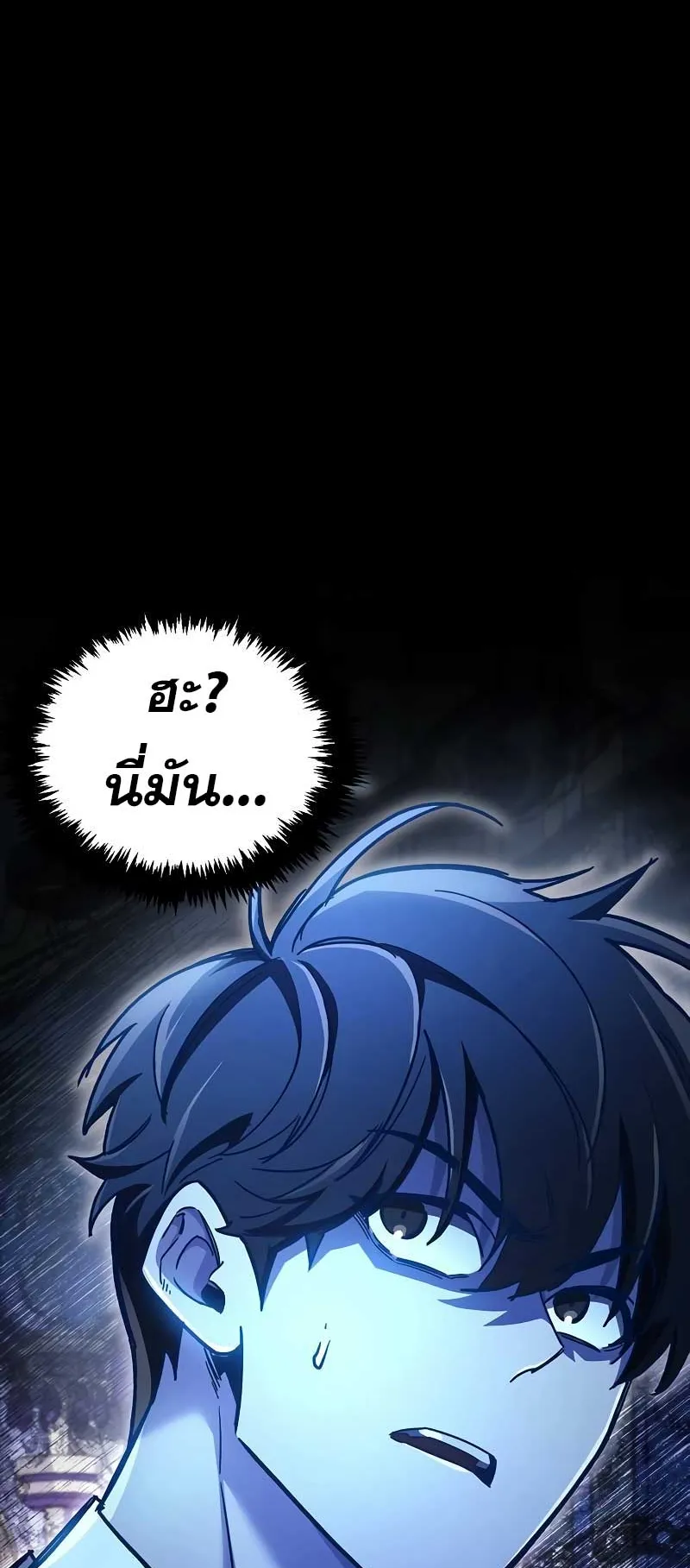 The Player Hides His Past ตอนที่ 39 หน้า 70