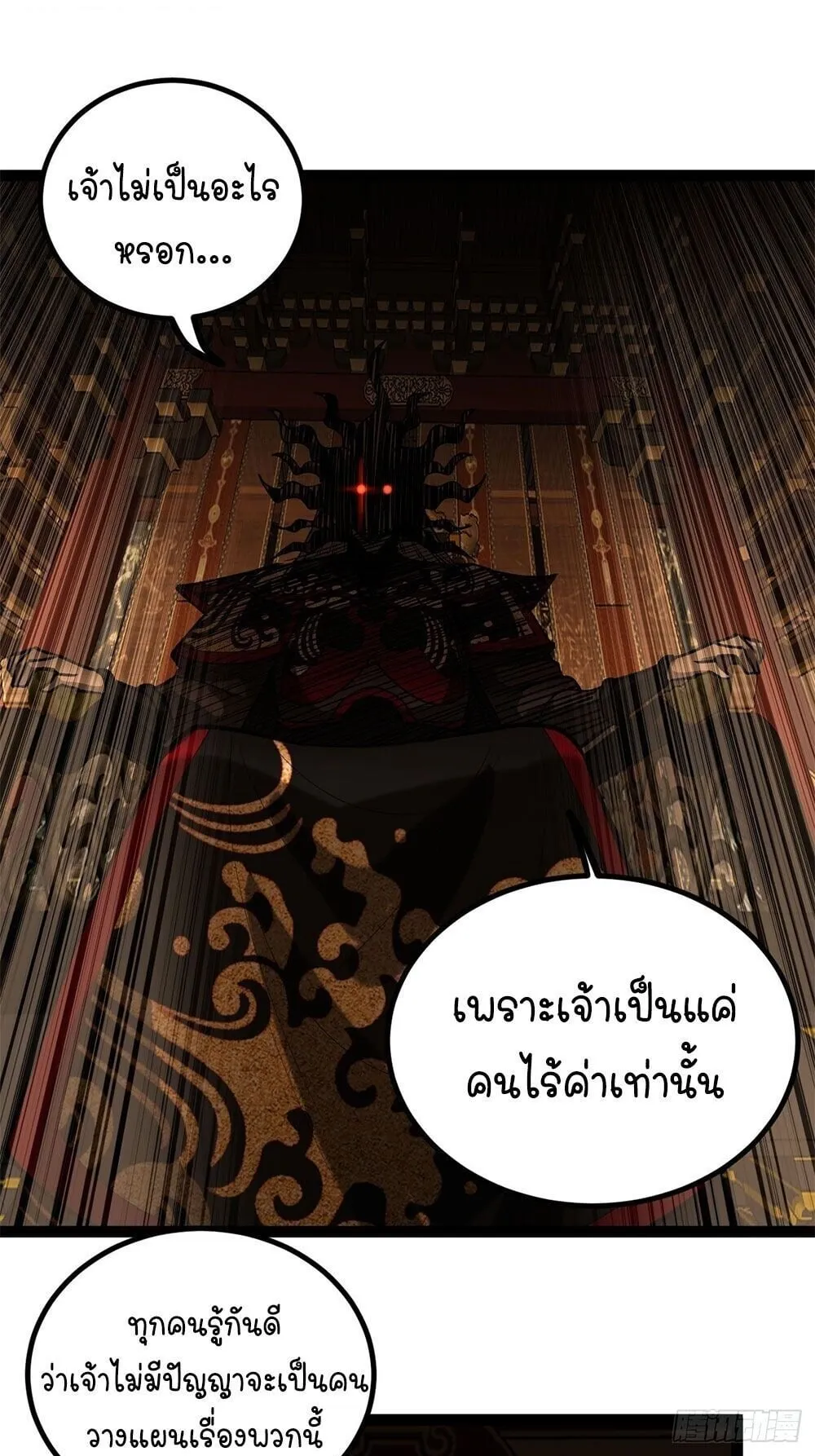 Gatekeeper of the Boundless Worlds ตอนที่ 133 หน้า 13