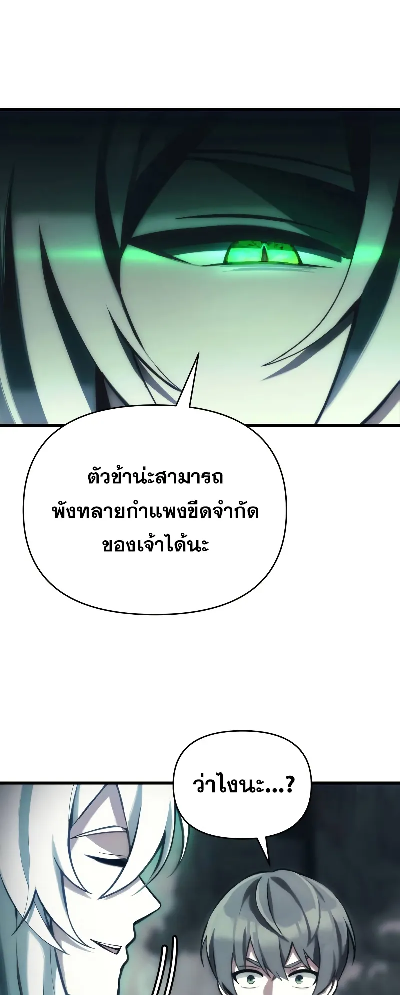 The Heavenly Demon is Descendant ตอนที่ 2 หน้า 64