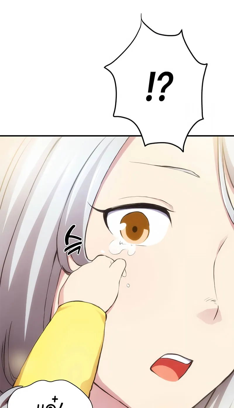 How the Pro in His Past Life Sucks the Sweet Honey ตอนที่ 1 หน้า 86