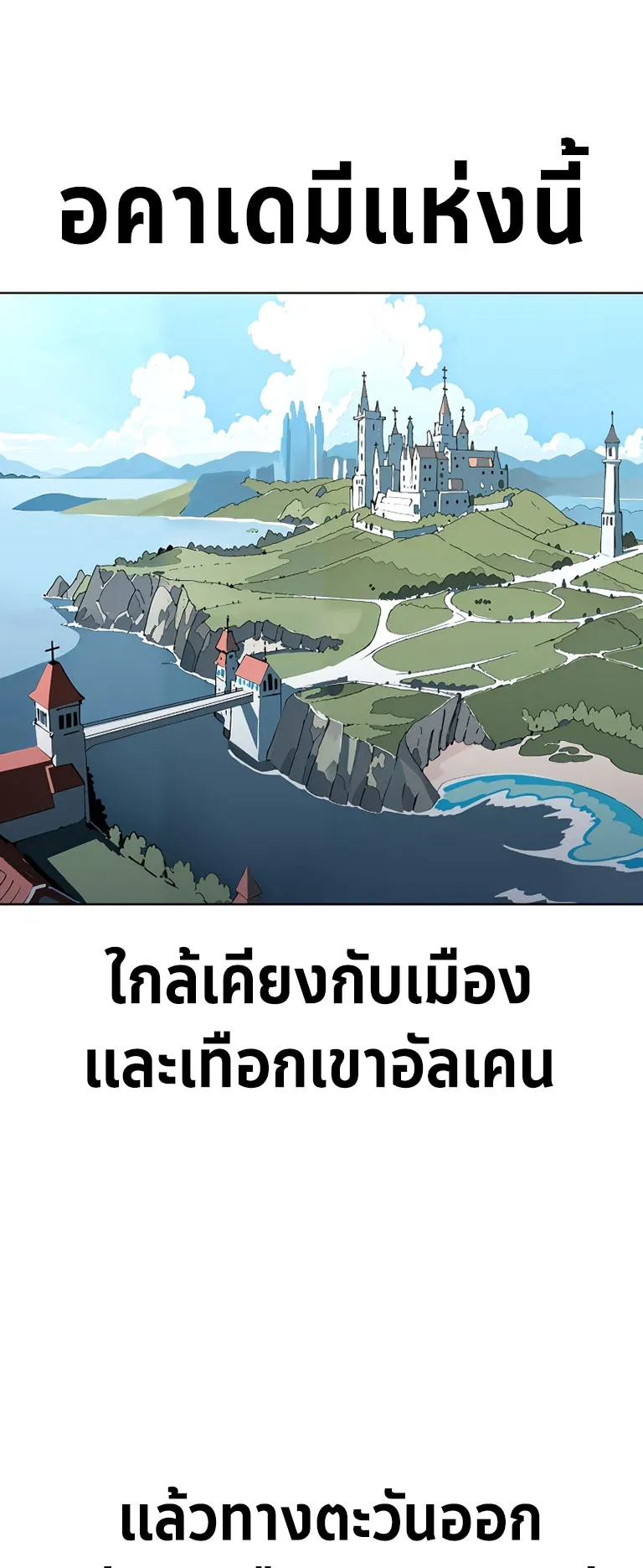 The Extra’s Academy Survival Guide ตอนที่ 1 หน้า 33