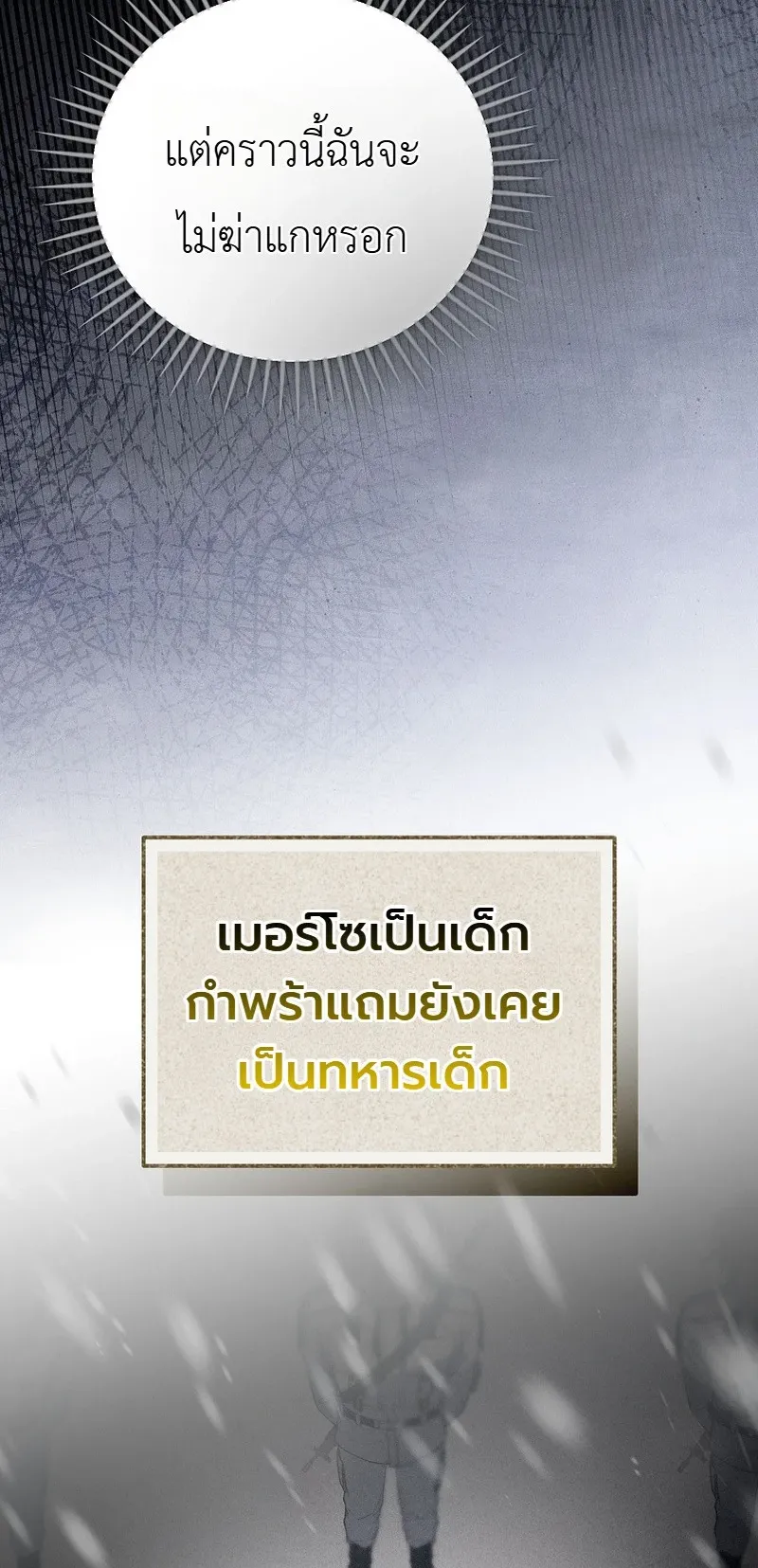 The Apocalypse Needs a Pro ตอนที่ 8 หน้า 42