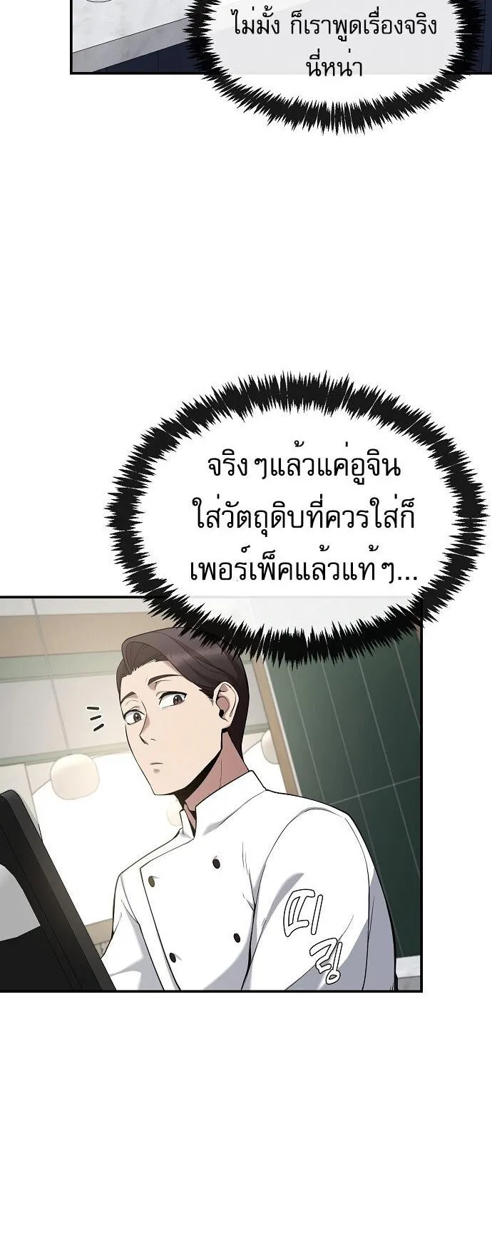 The Heavenly Demon Wants to Be a Chef ตอนที่ 1 หน้า 91