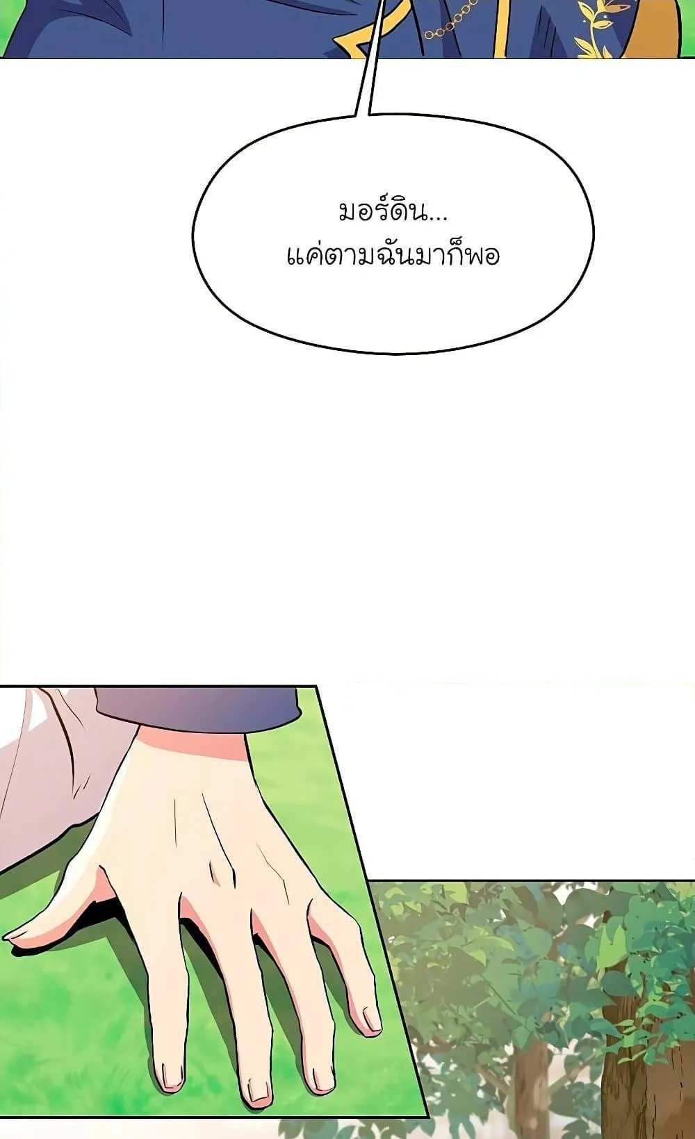 Archmage Transcending Through Regression ตอนที่ 3 หน้า 14