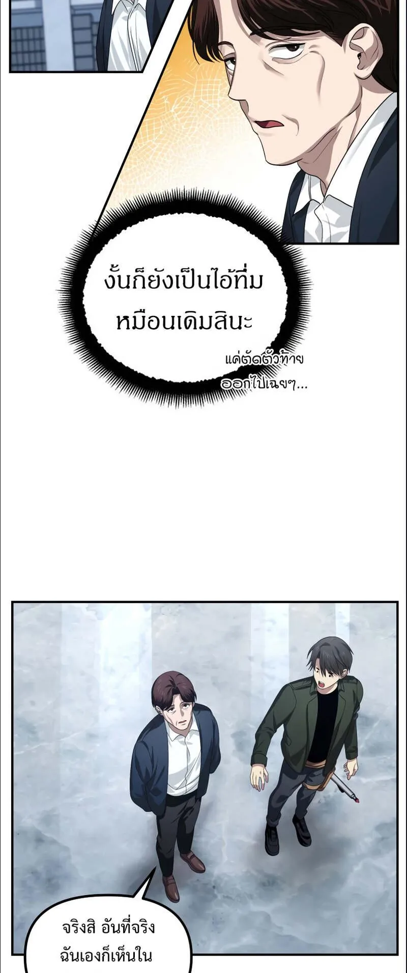 SSS-Class Suicide Hunter ตอนที่ 132 หน้า 42