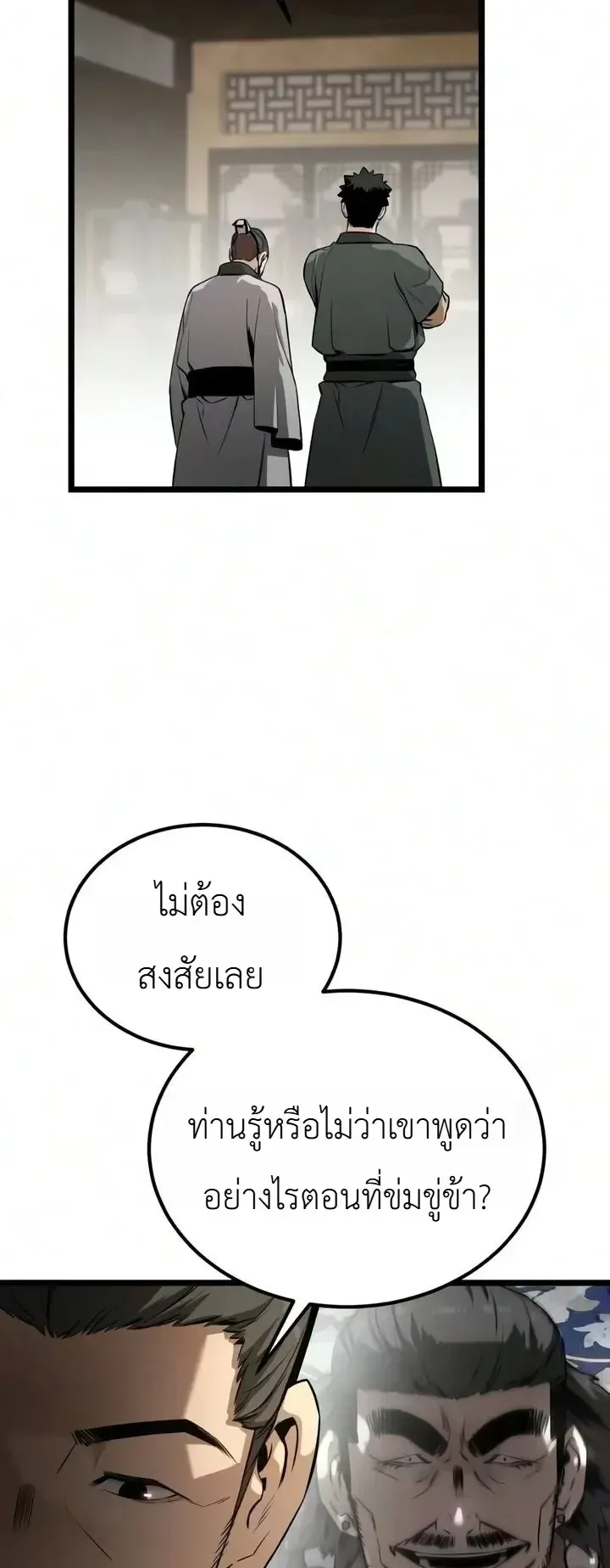 The Former Supreme ตอนที่ 9 หน้า 13