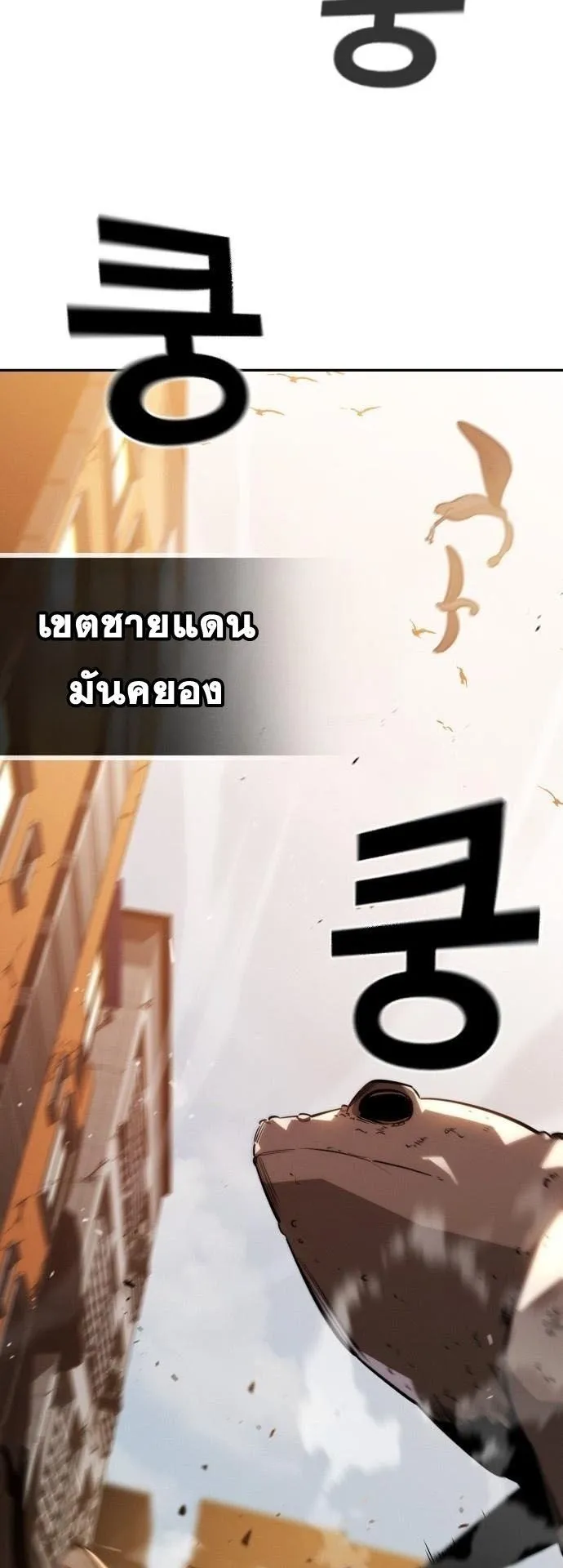The Regressor Only Protects Me ตอนที่ 36 หน้า 66