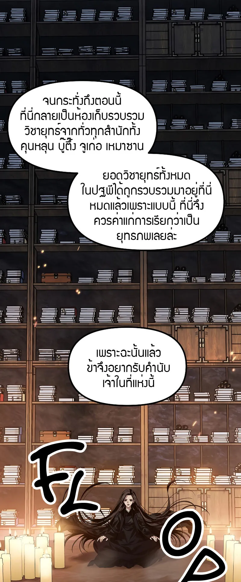 SSS-Class Suicide Hunter ตอนที่ 70 หน้า 26