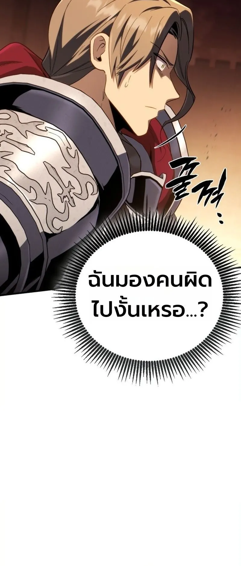 I Became The Rogue First Prince ตอนที่ 8 หน้า 19