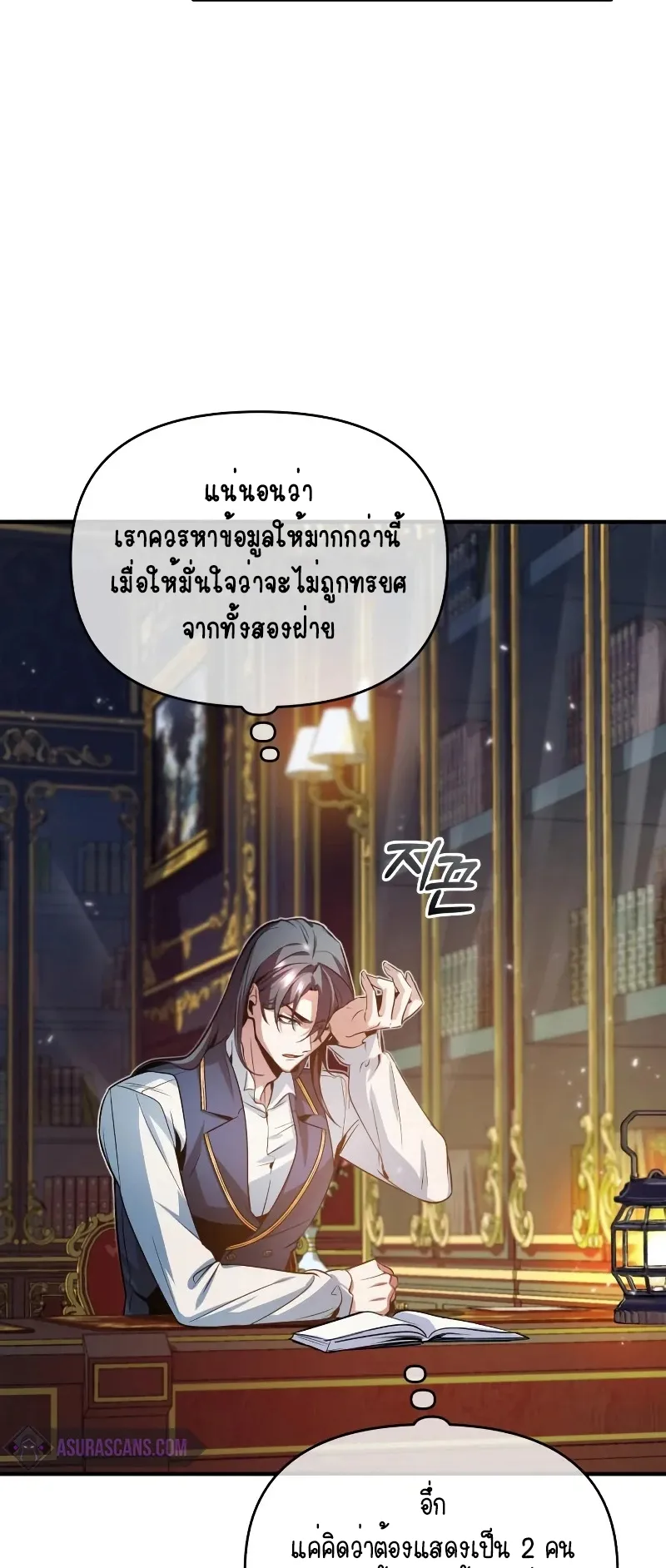 The Academy’s Undercover Professor ตอนที่ 5 หน้า 27