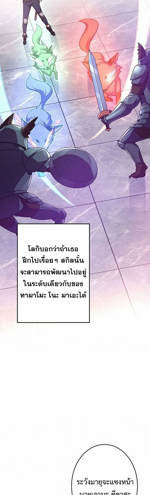 The God-Slaying Copycat ตอนที่ 32 หน้า 21