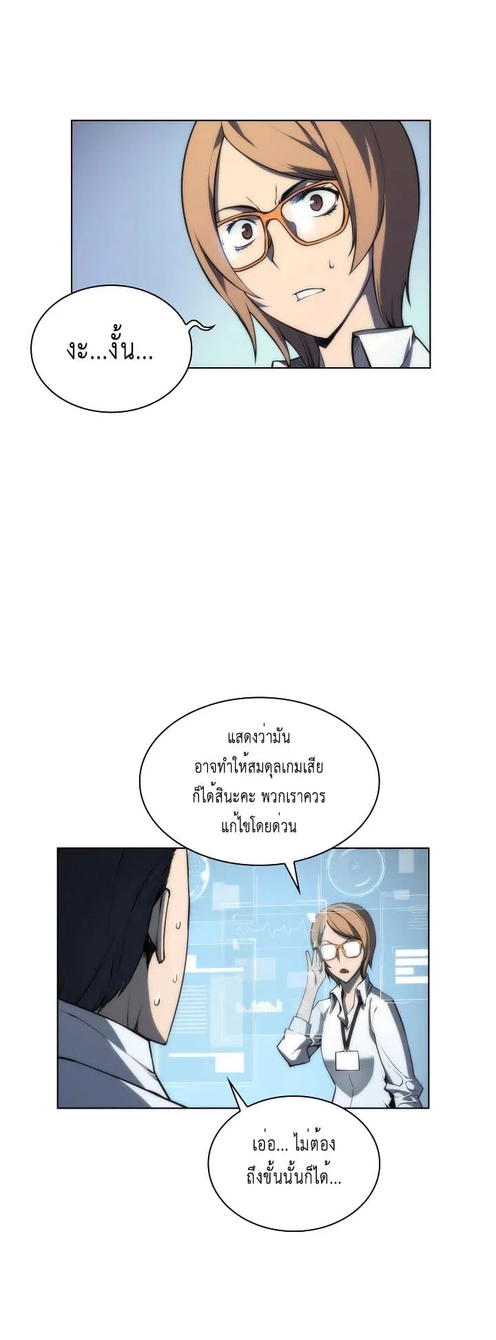 Overgeared ตอนที่ 3 หน้า 27