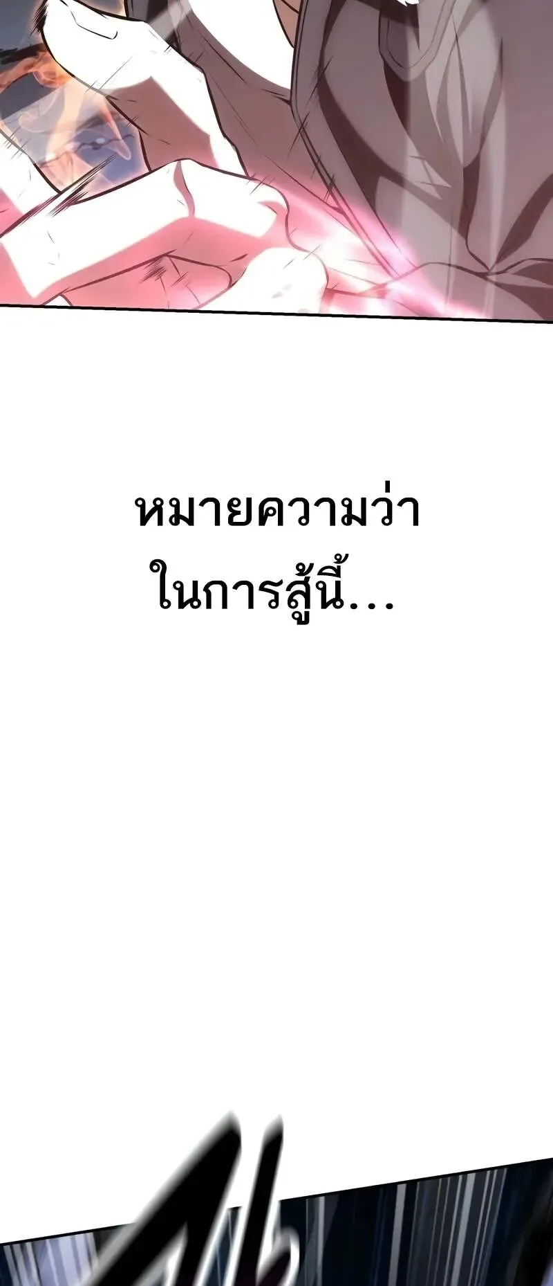 I Killed an Academy Player ตอนที่ 64 หน้า 19