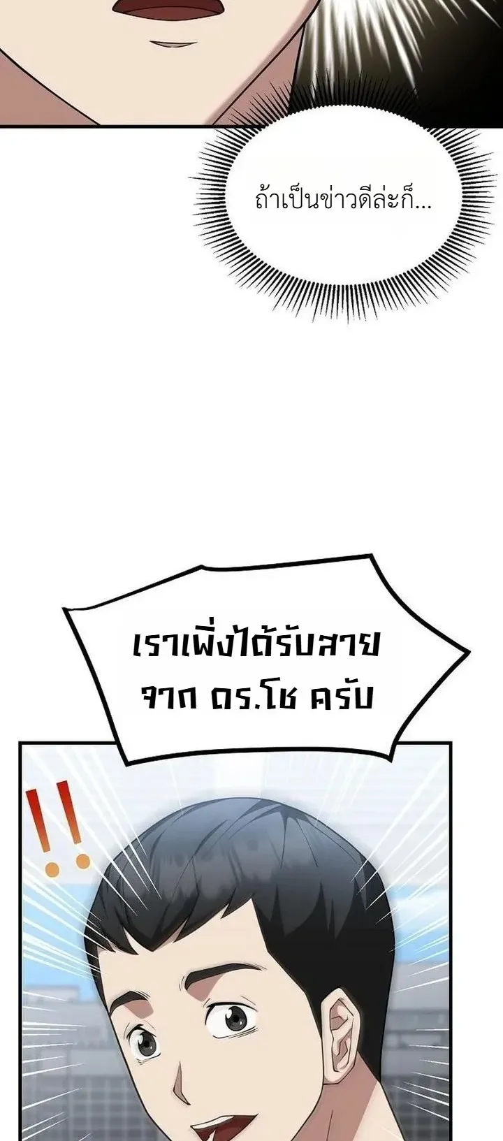 Chairman who wants to live a life of leisure ตอนที่ 11 หน้า 53