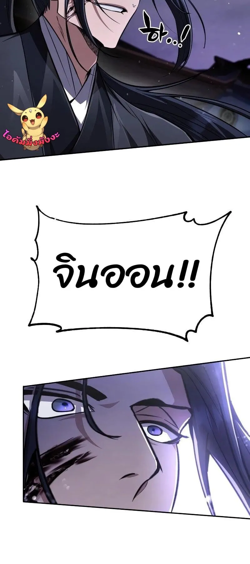 Reincarnation of the Fist King ตอนที่ 10 หน้า 53