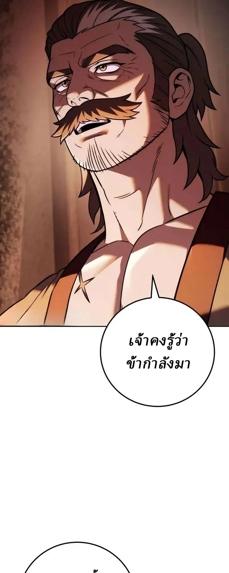 Sichuan’s Supreme King ตอนที่ 25 หน้า 48