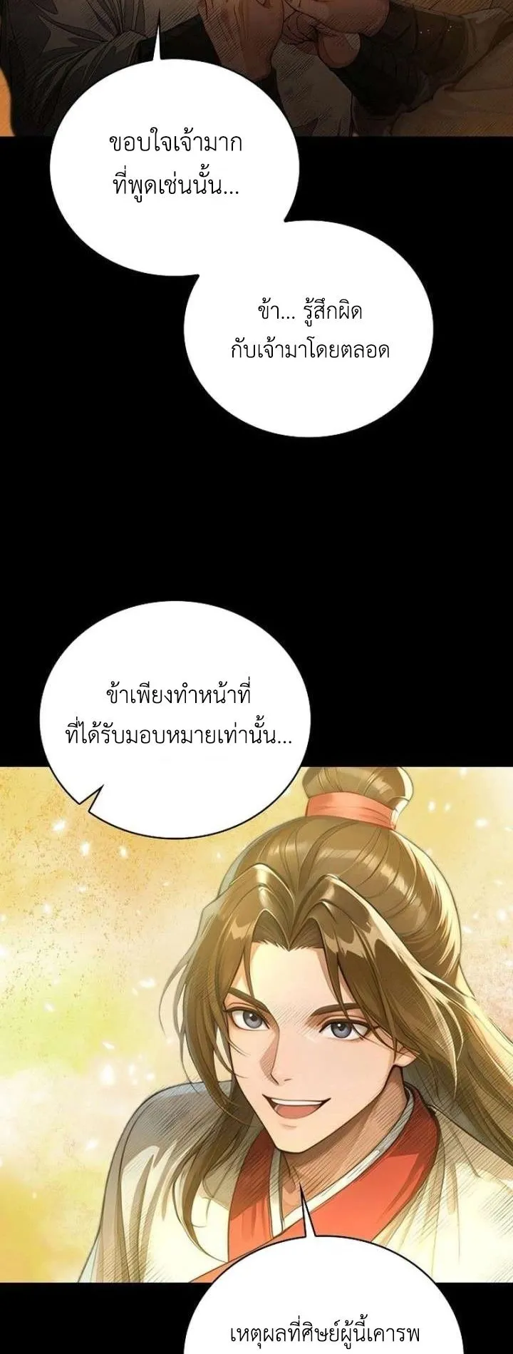 The Divine Sword of the Demonic Path ตอนที่ 35 หน้า 34