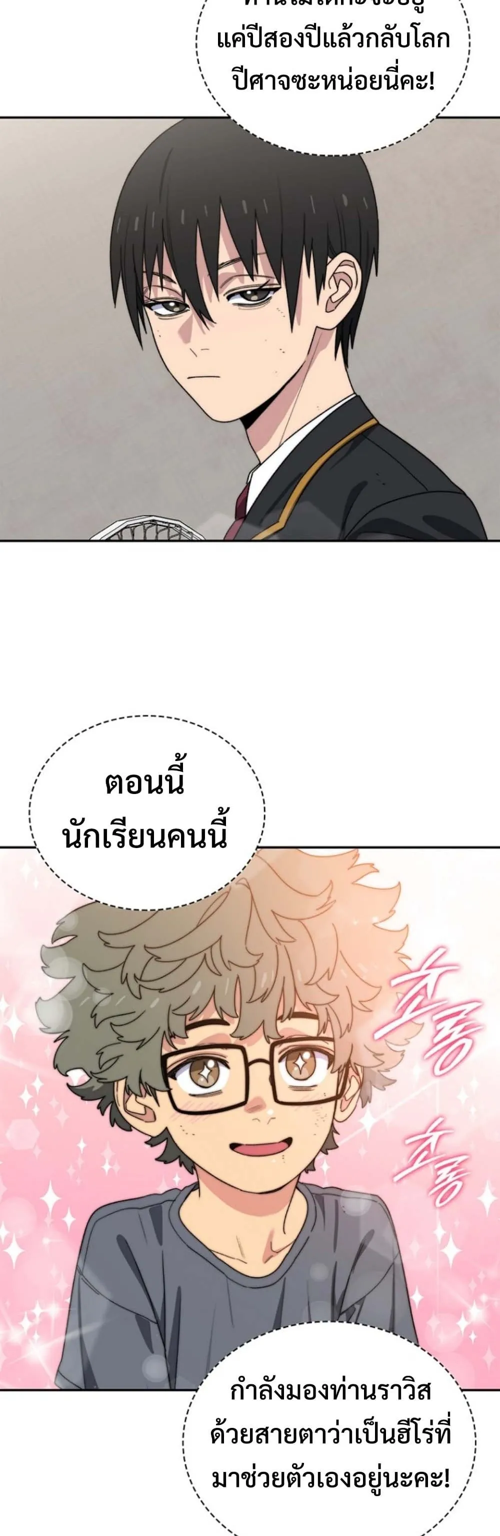 The 18-Year Old Demon King ตอนที่ 11 หน้า 10