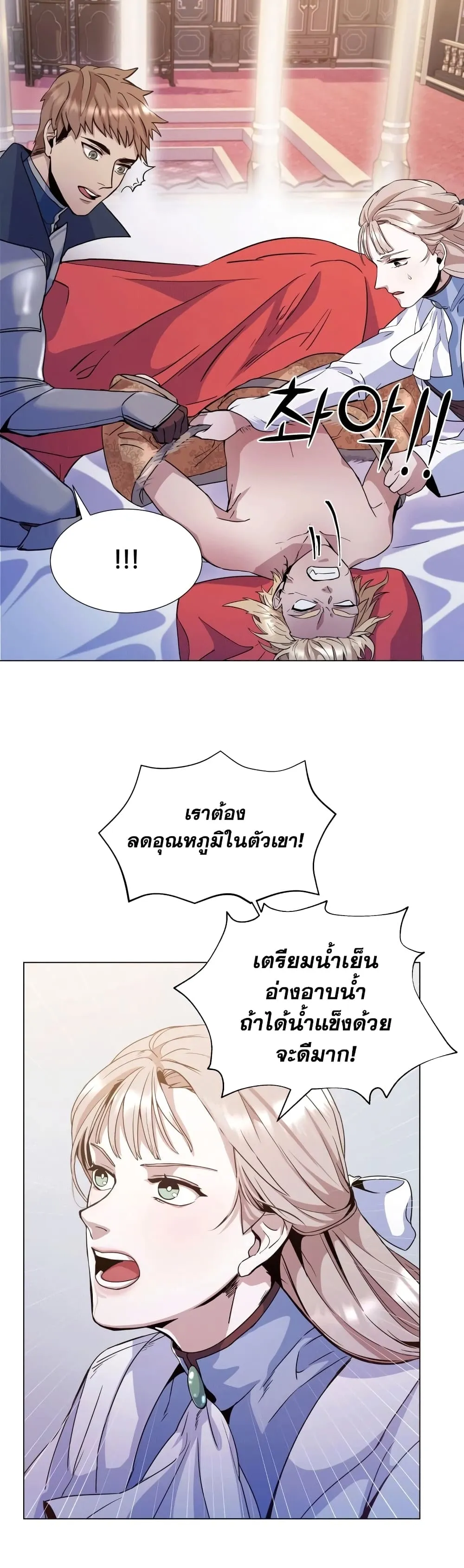Overbearing Tyrant ตอนที่ 5 หน้า 13