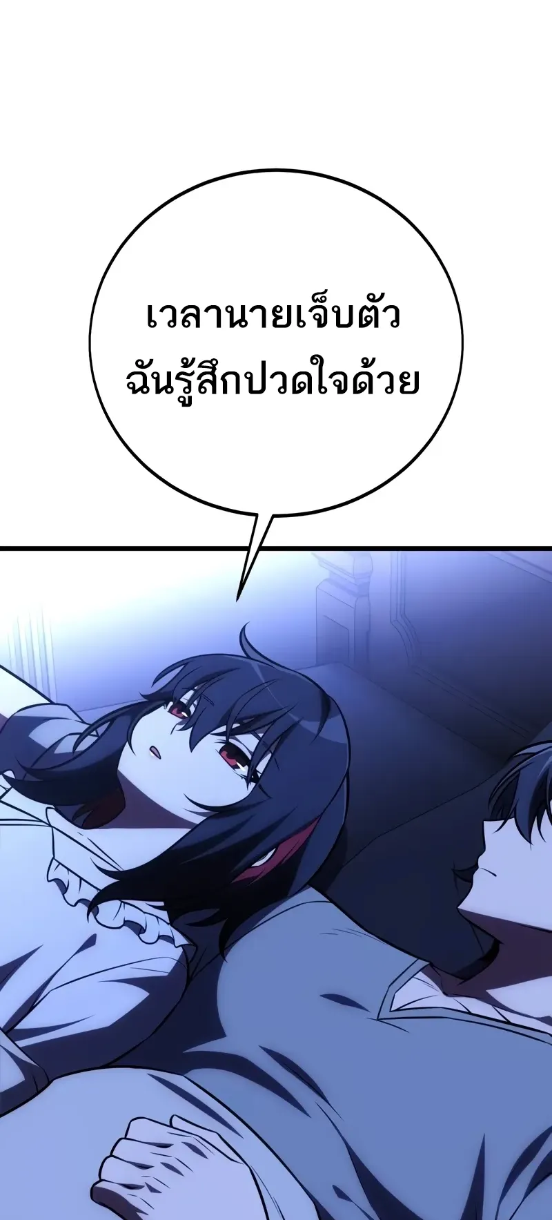 I Killed an Academy Player ตอนที่ 55 หน้า 69