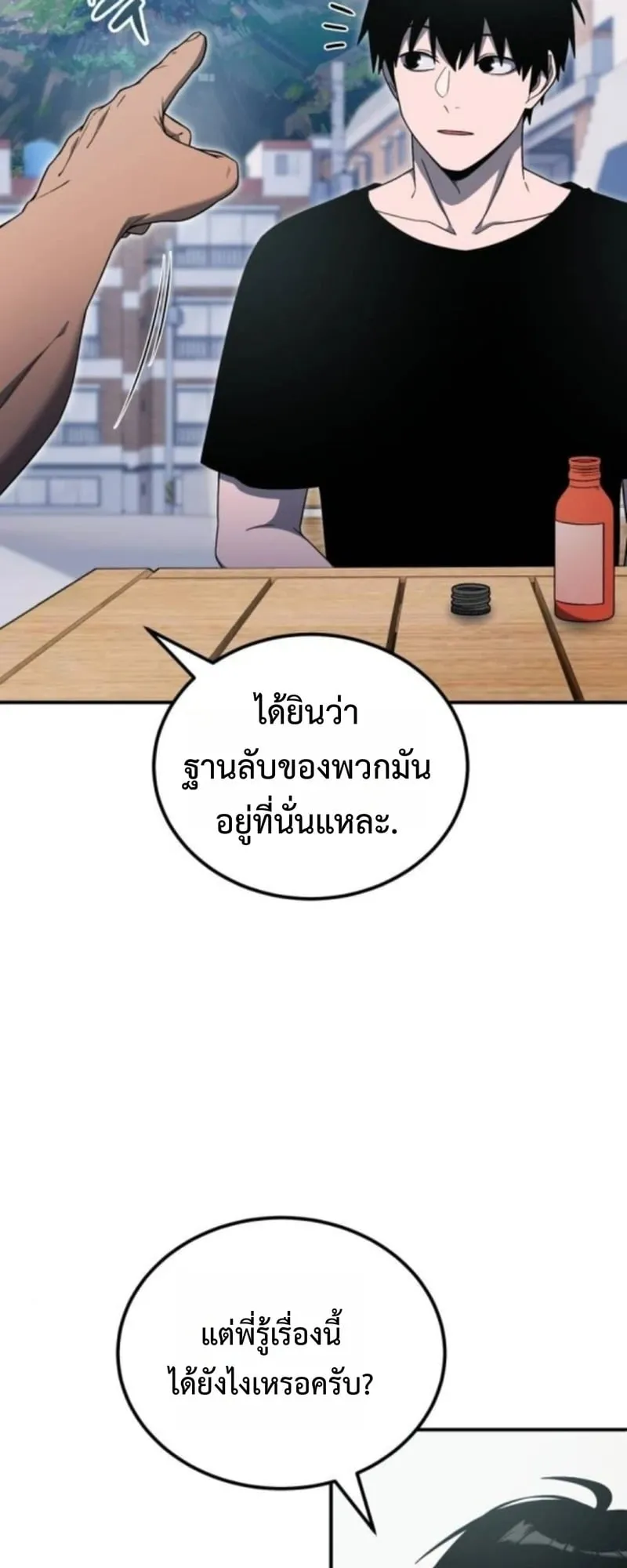 Apocalypse Veteran ตอนที่ 12 หน้า 4