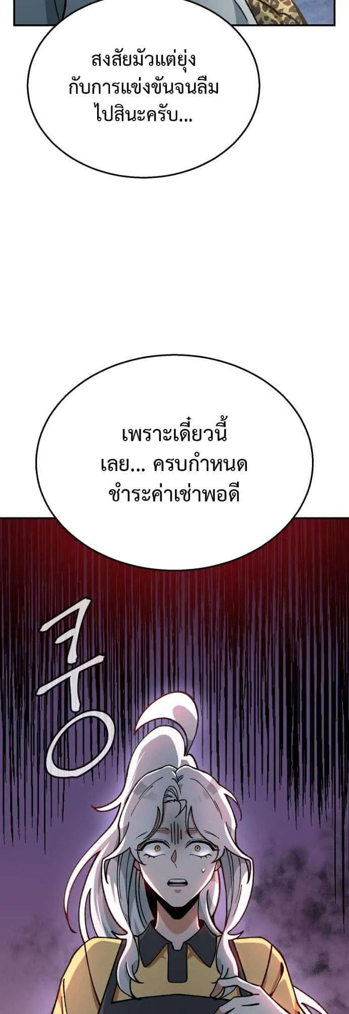 Charge! Yongma Chicken ตอนที่ 3 หน้า 26
