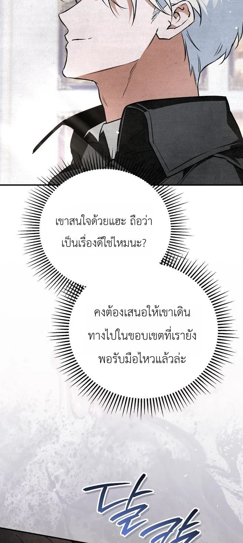 The Painter Who Draws Dungeons ตอนที่ 20 หน้า 79