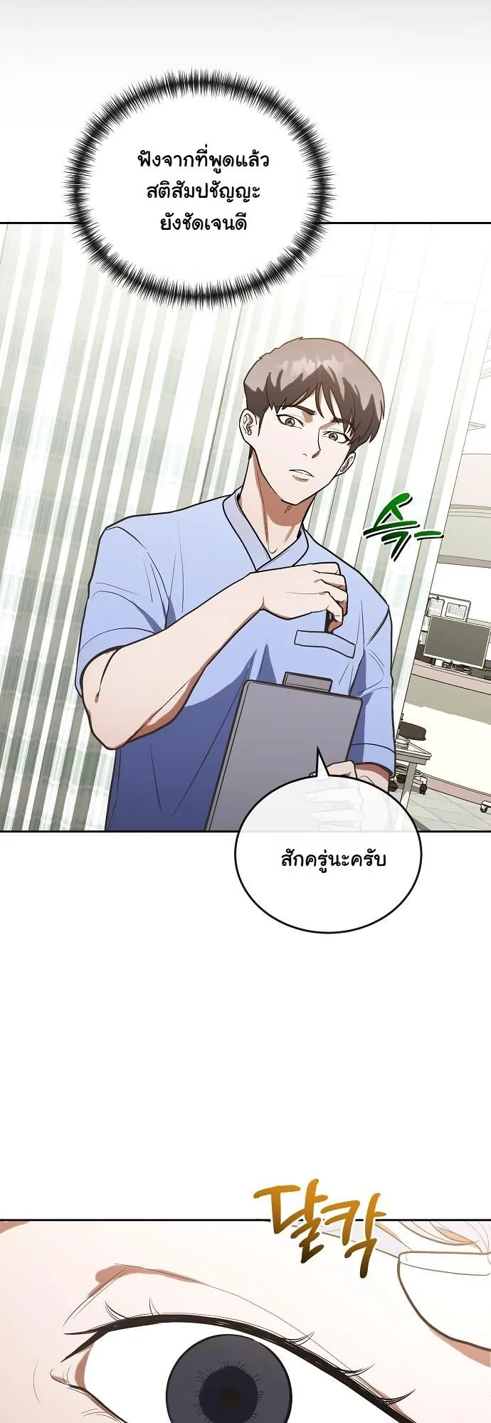 Hua Tuo Becomes a Surgeon ตอนที่ 12 หน้า 9