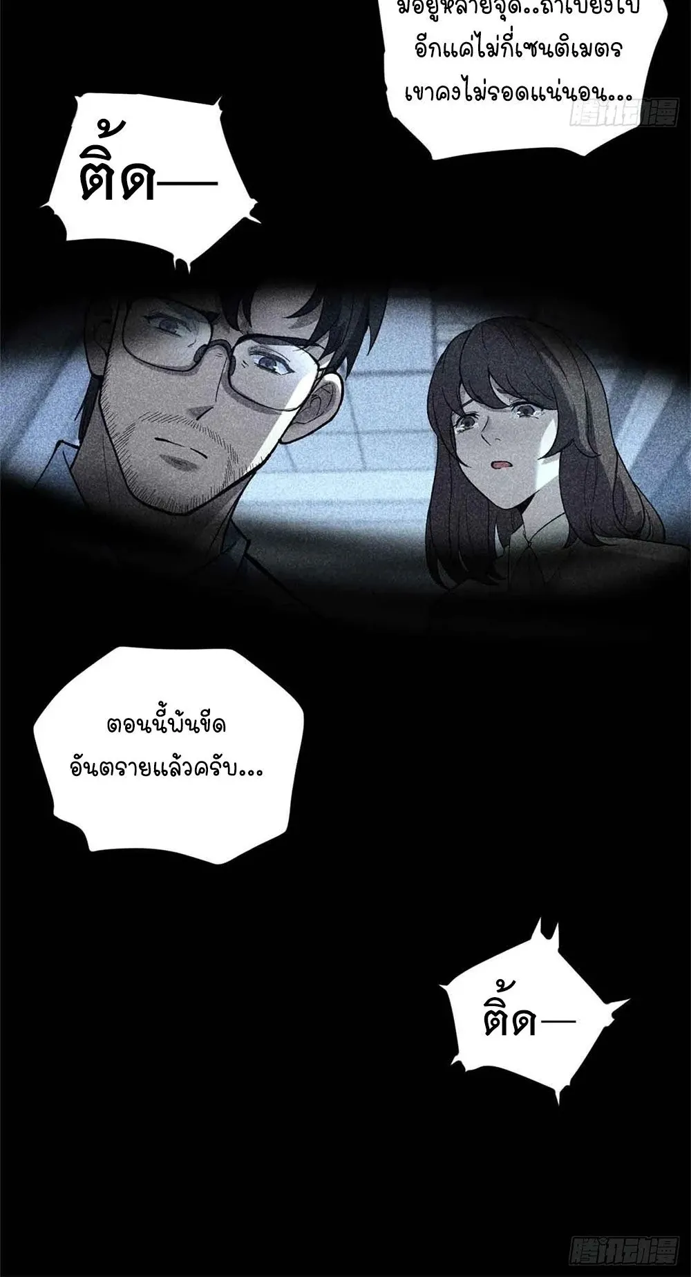 Gatekeeper of the Boundless Worlds ตอนที่ 54 หน้า 28