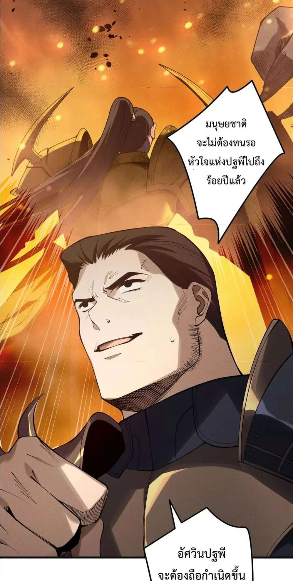 Disastrous Necromancer ตอนที่ 131 หน้า 14