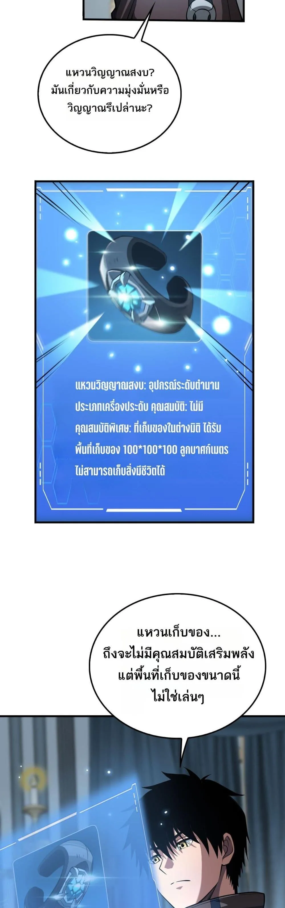 Doomsday Sword God ตอนที่ 29 หน้า 30