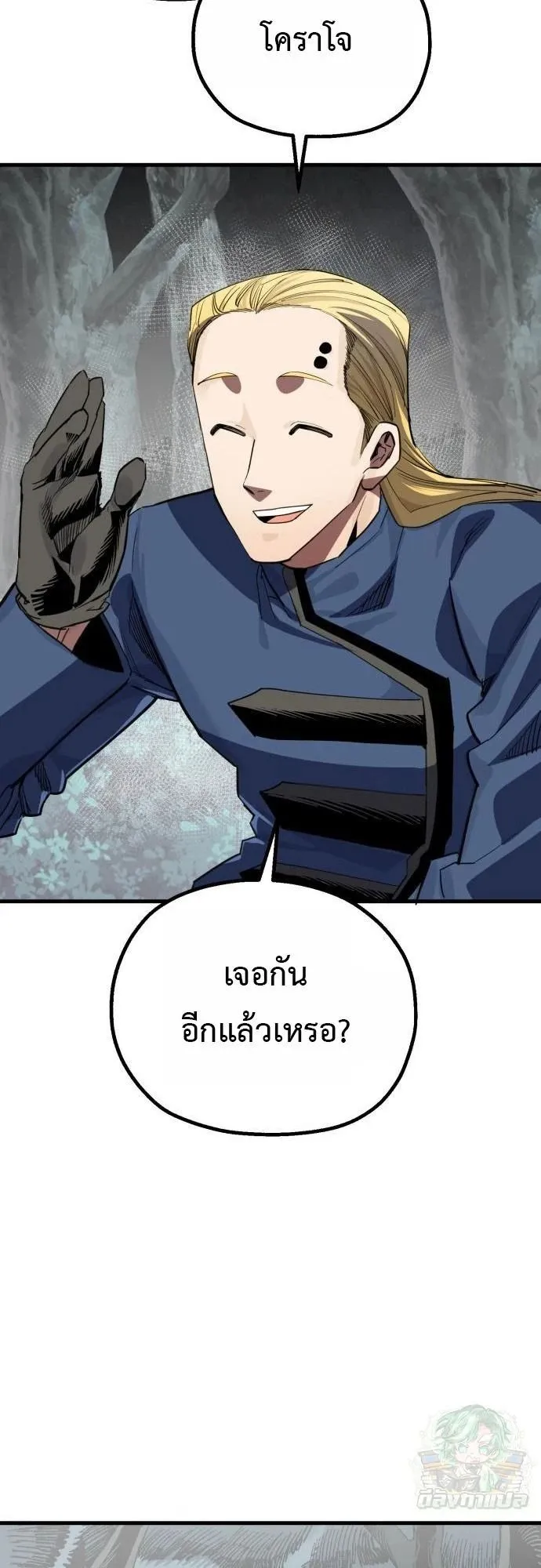 The Hero of the Heart Sword ตอนที่ 18 หน้า 99