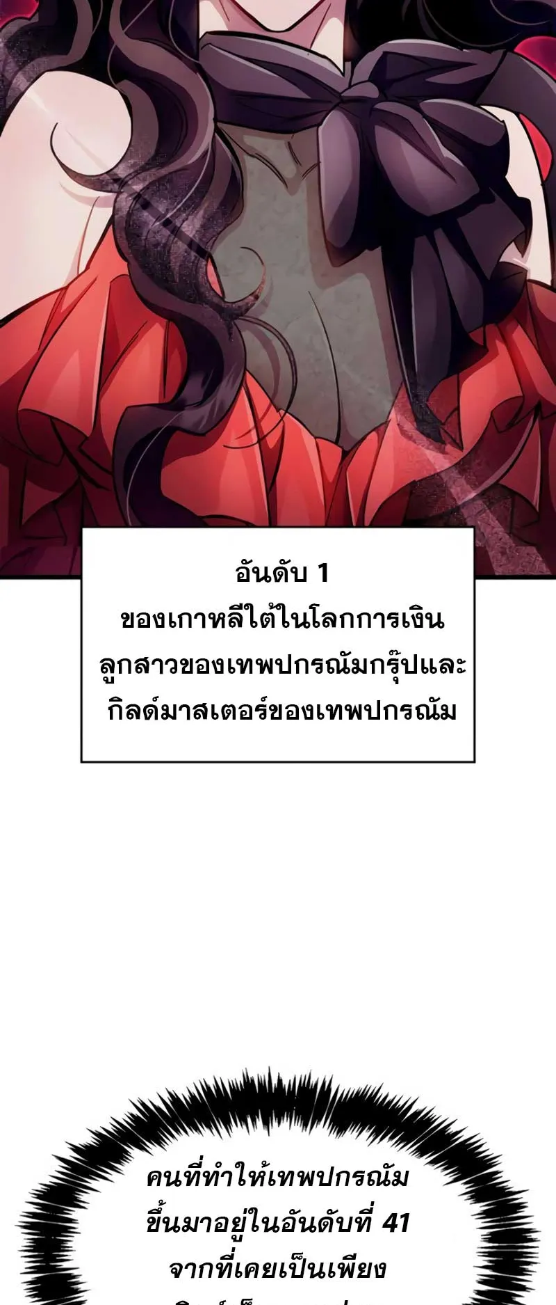 The Player Hides His Past ตอนที่ 37 หน้า 93