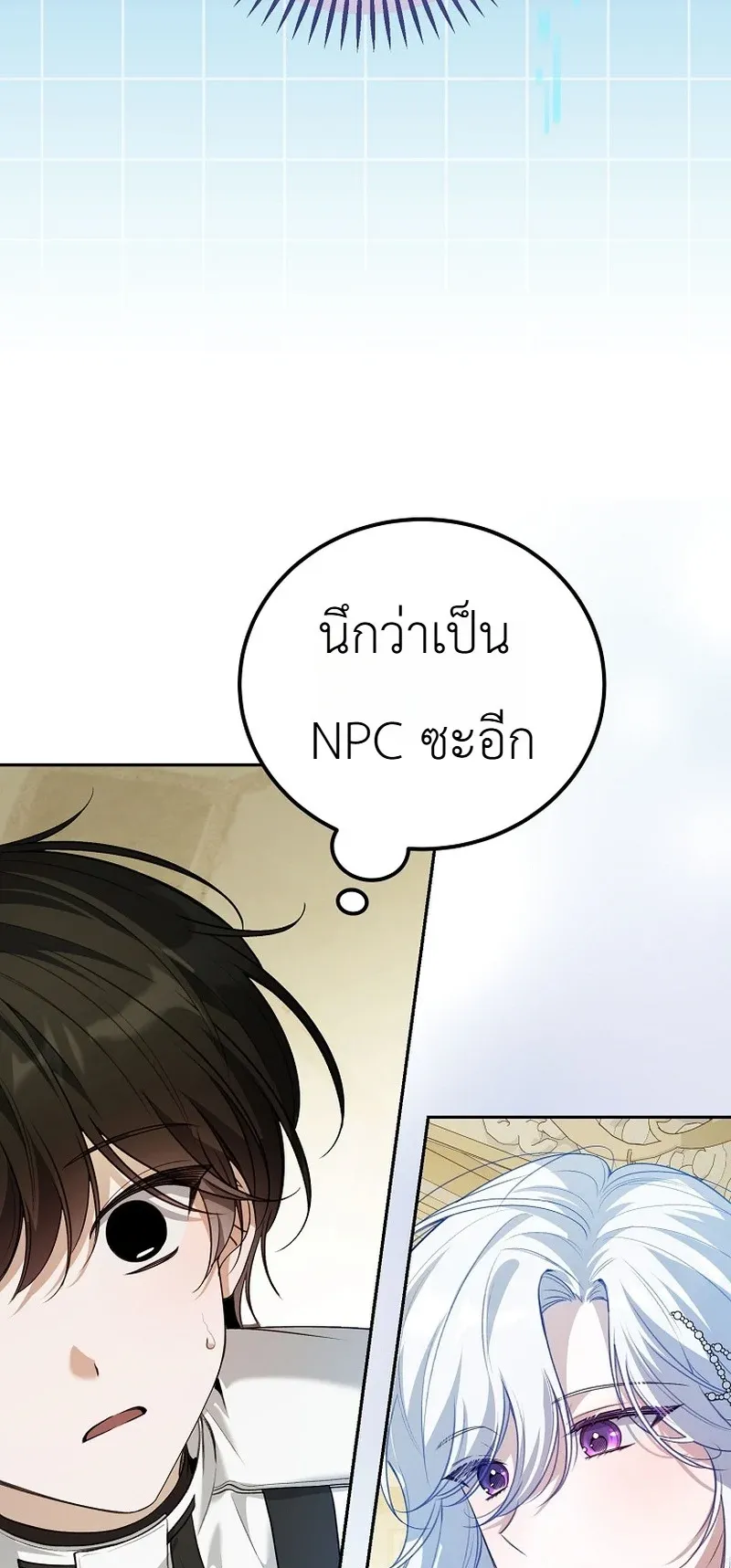 The Apocalypse Needs a Pro ตอนที่ 15 หน้า 44