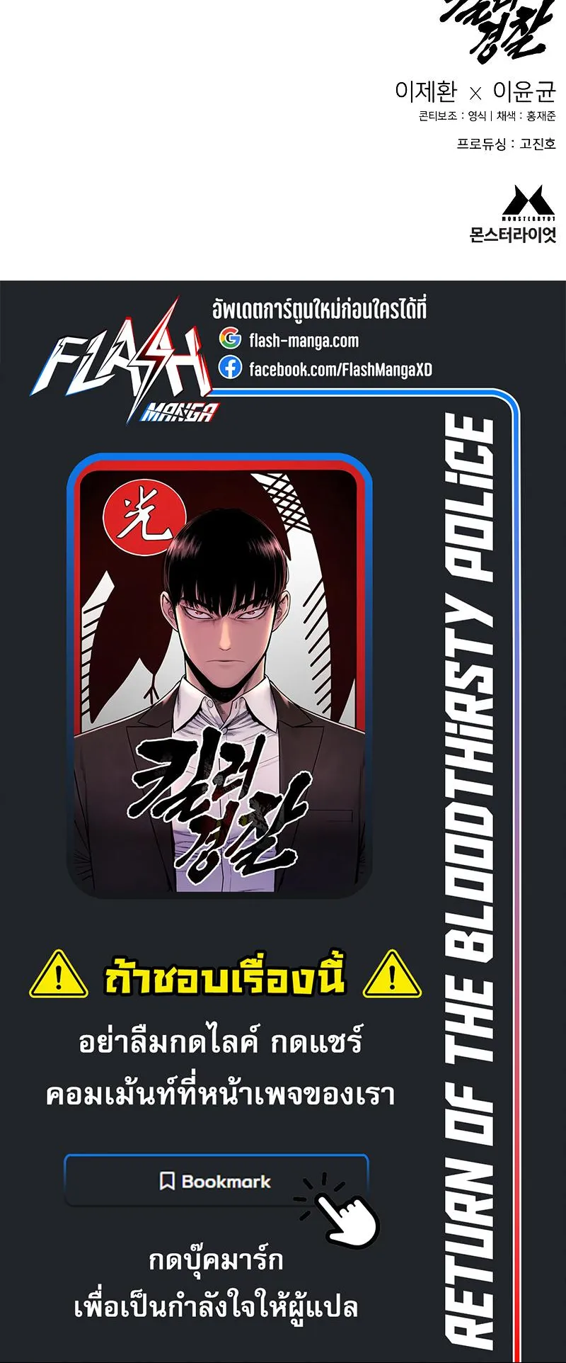 Return of the Bloodthirsty Police ตอนที่ 18 หน้า 77