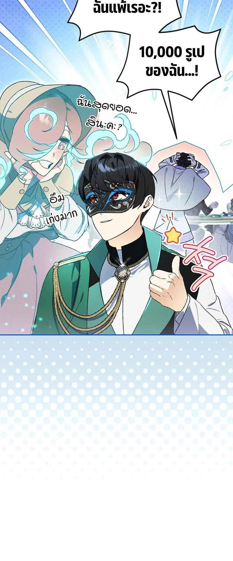 I Became the Genius Bastard of a Noble Dark Clan ตอนที่ 10 หน้า 41