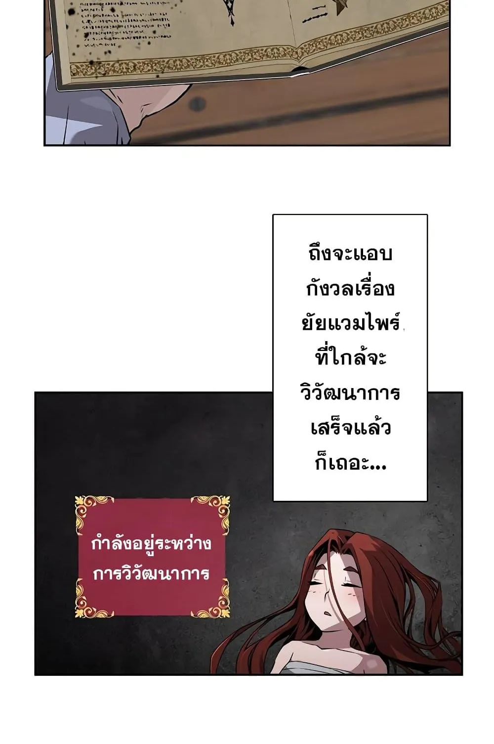 Necromancer’s Evolutionary Traits ตอนที่ 7 หน้า 45