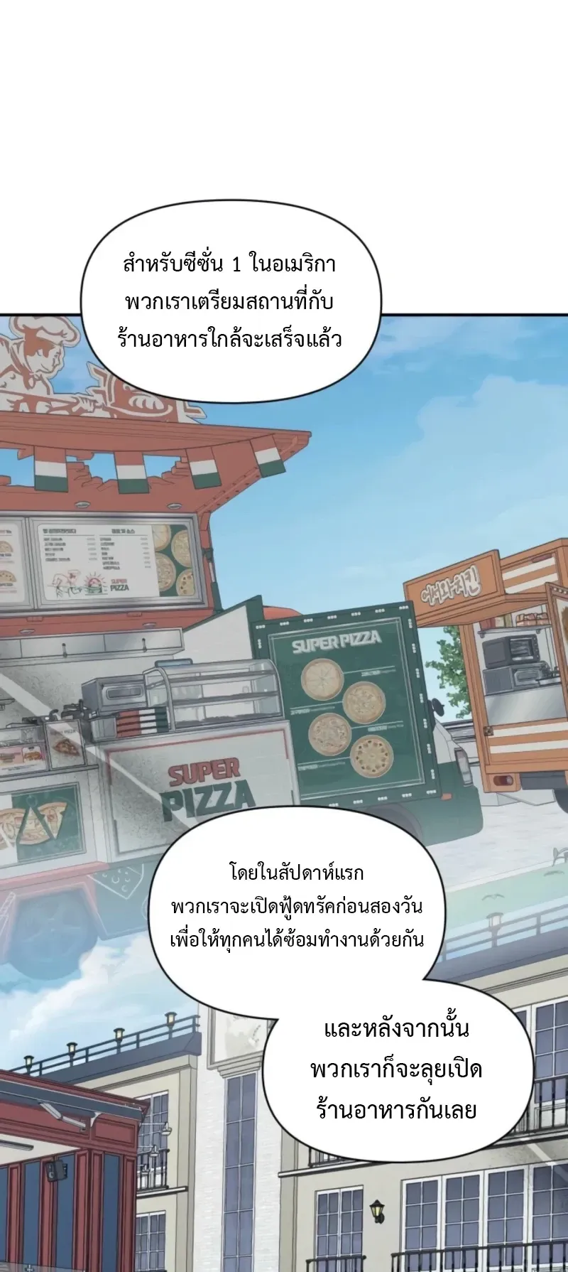 I Was Immediately Mistaken for a Monster Genius Actor ตอนที่ 73 หน้า 64