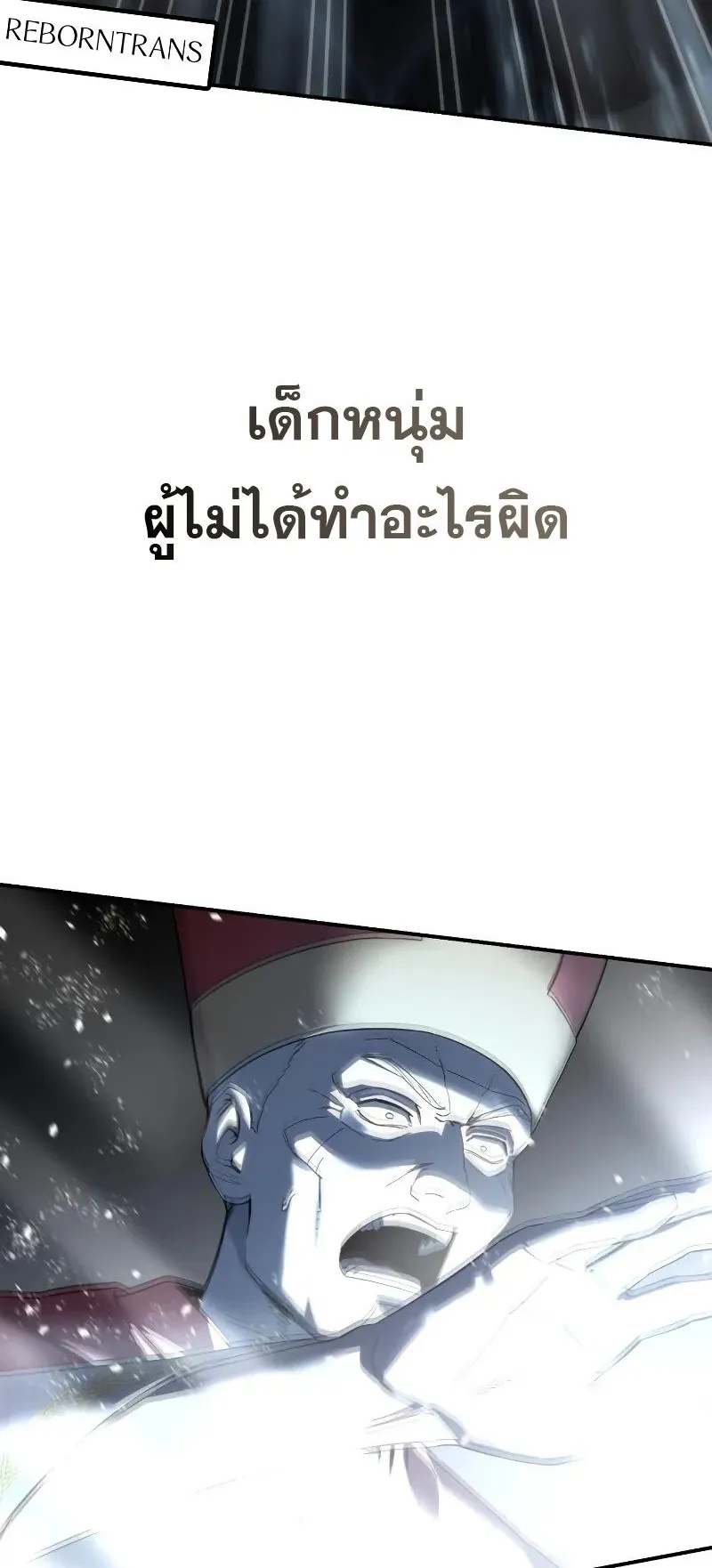 Star-Embracing Swordmaster ตอนที่ 93 หน้า 78