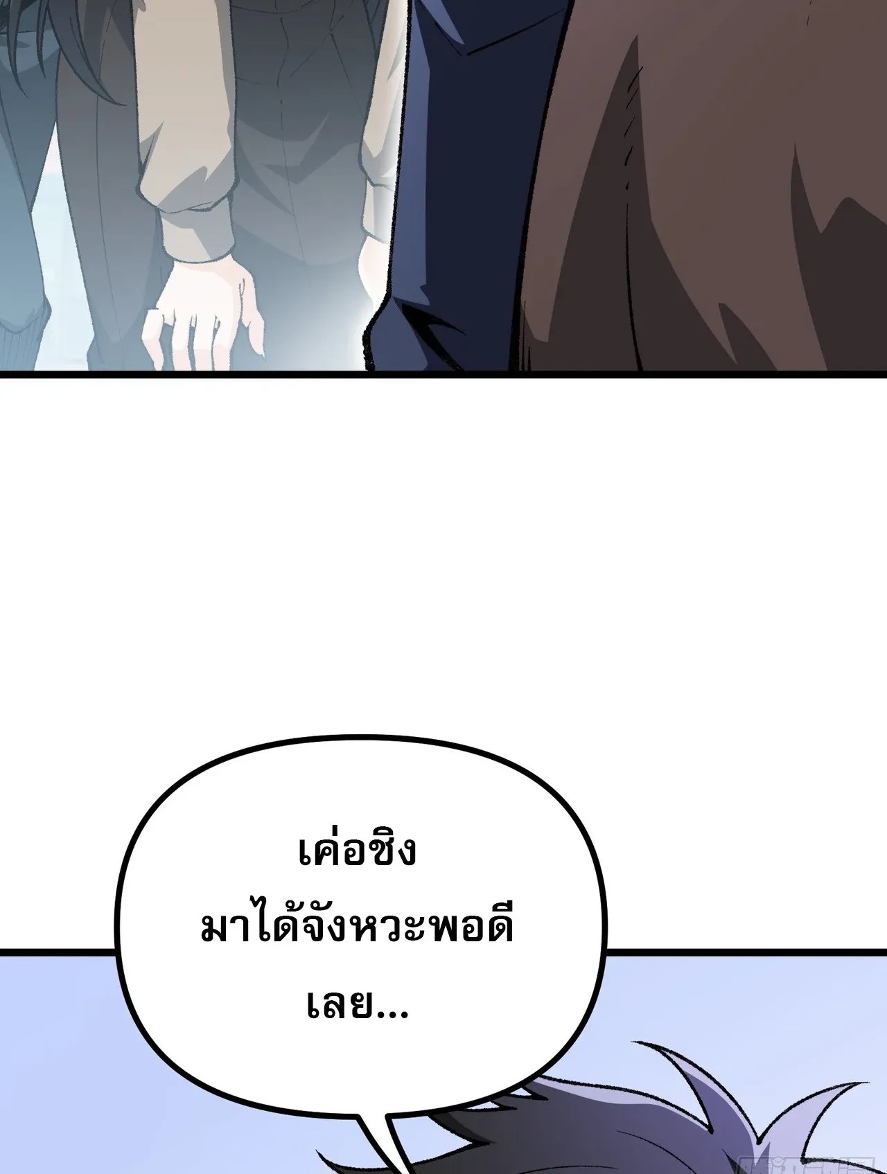 City God Level Grandmaster ตอนที่ 5 หน้า 14