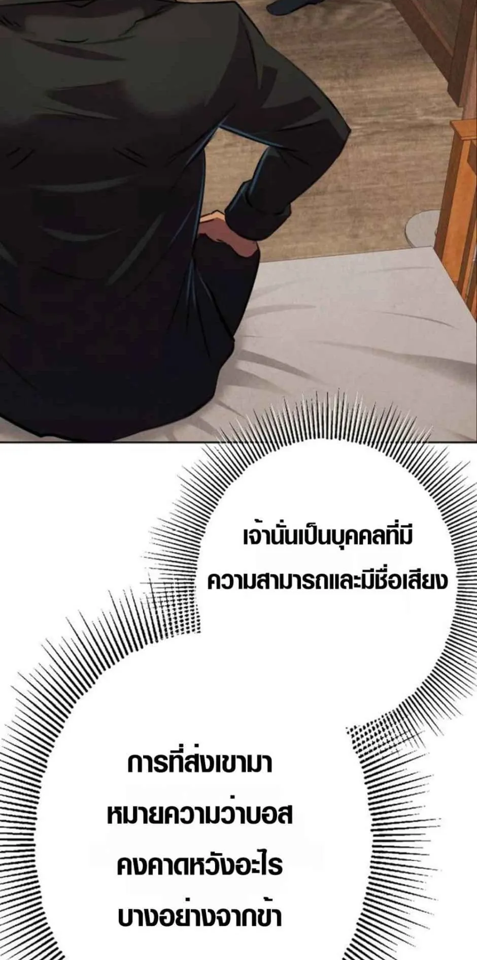 Ore wa Akutou de wa Arimasen ตอนที่ 4 หน้า 12